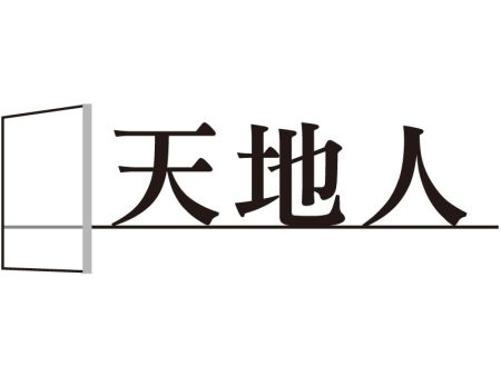 天地人大阪・関西万博で話題を呼んだのが日本の「ミライ人間洗濯機」…｜北日本新聞webunプラス