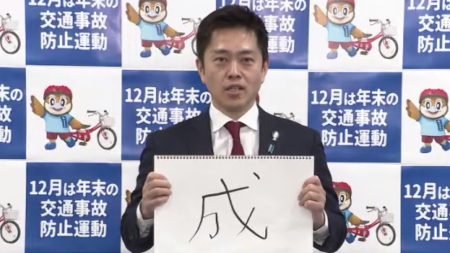 吉村知事「普通に考えたら『高』っていう字かなと。“高市総理”と“物価高”」「今年の漢字」を予想　自身は「成」“万博成功”と“大阪副首都成し遂げる” | 特集 | ニュース | 関西テレビ放送 カンテレ