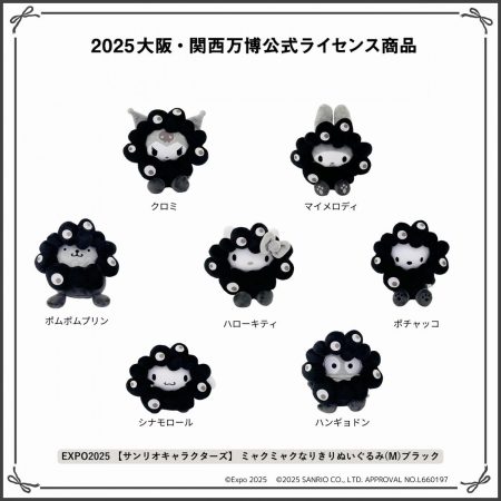 サンリオ×“黒ミャクミャク”ぬいぐるみ、受注販売が決定　万博閉幕2ヶ月超…販売概要・注意事項など明示【詳細】 【大阪・関西万博】 | オリコンニュース（ORICON NEWS）