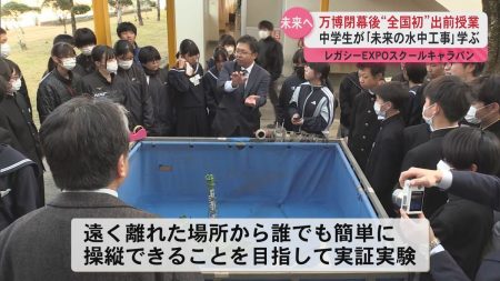 「ここからが未来を繋ぐ仕事」大阪・関西万博のレガシー 鹿児島で全国初の出前授業（2025年12月18日掲載）｜KYT NEWS NNN