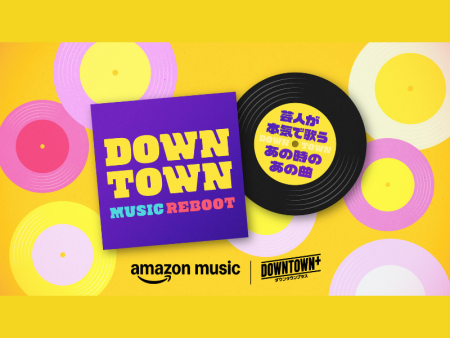 『ダウンタウン ミュージックREBOOT～芸人が本気で歌う あの時の あの曲～』2025年12月24日より配信開始! | FANY Magazine
