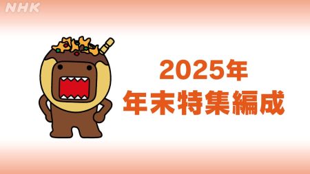 今年1年の振り返り！年末特集編成 | NHK大阪