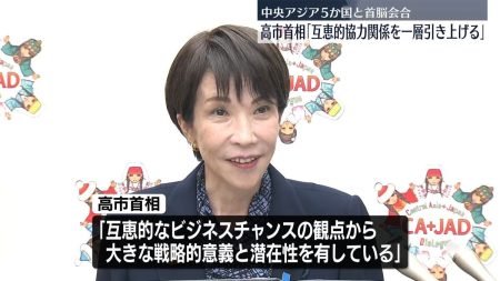 中央アジア5か国と首脳会合　高市首相「互恵的協力関係を一層引き上げる」（2025年12月20日掲載）｜日テレNEWS NNN