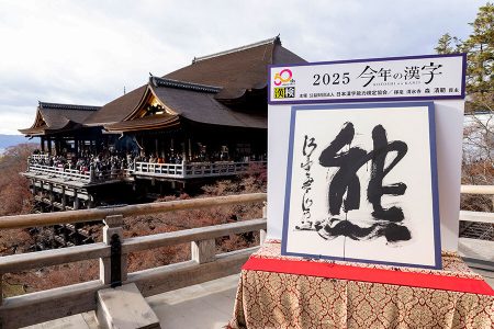 大阪だけ１位！ ２０２５年を表す「今年の漢字」は？ 都道府県別で発表（Lmaga.jp） - Yahoo!ニュース