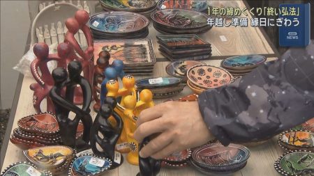 大阪・関西万博に出展した７カ国の店も　京都・東寺で１年を締めくくる縁日「終い弘法」　雨のなか買い物客らでにぎわう（ABCニュース） - Yahoo!ニュース