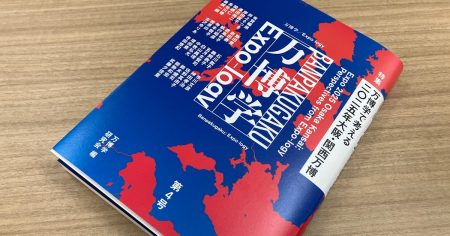 大阪万博とは何だったのか　万博学研究会の識者25人が論考 - 日本経済新聞