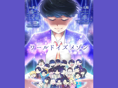 『M-1グランプリ2025』ファイナリスト、めぞん主催!『ワールドイズメゾン』が東京大阪にて開催決定! | FANY Magazine