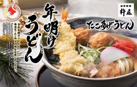 グルメ杵屋　初テレビCM 「年明けうどんは、杵屋で。」　　　　　を関西エリアで放映 | 株式会社グルメ杵屋のプレスリリース