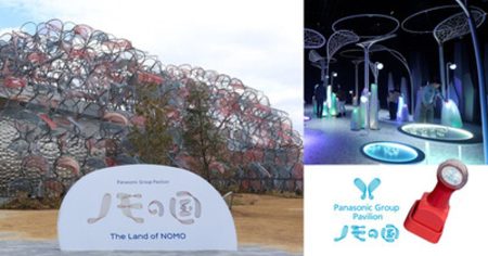 プレスリリース：2025年大阪・関西万博 パナソニックグループパビリオン「ノモの国」Unlock体験を実現した展示物等のリユース先を決定（PR TIMES） | 毎日新聞