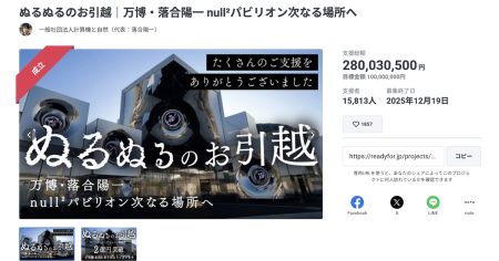 落合陽一のパビリオン《null²》のクラウドファンディングが成功。2027年の花博で展示へ｜美術手帖