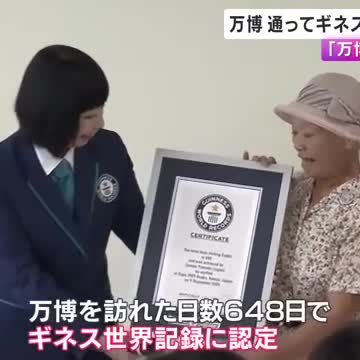 『万博おばあちゃん』ギネス世界記録を更新　万博訪れた日数６８６日に「自分でもビックリ」（関西テレビ） - Yahoo!ニュース