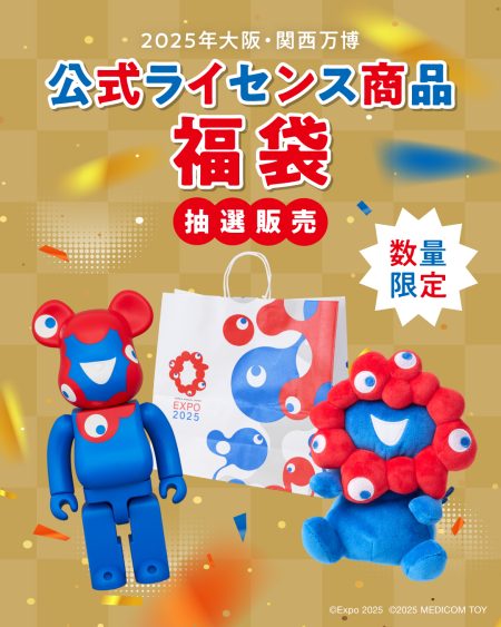 ミャクミャクぬいぐるみ入りの万博グッズ福袋が発売決定！　JR大阪駅での受け取り限定、抽選申し込みは25日から - トラベル Watch