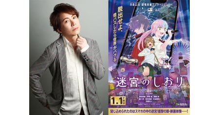 2026年1月1日全国ロードショー『迷宮のしおり』音声ガイドナレーションは置鮎龍太郎に決定！ - V-STORAGE(ビー・ストレージ) 【公式】 produced by バンダイナムコフィルムワークス