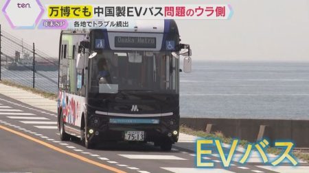 【疑惑】万博でも走った『EVバス』でトラブル相次ぐ「ハンドルが利かない」「いきなりモーター停止…」販売会社関係者は「品質を軽視」政府の後押しで拡大も安全性に懸念（読売テレビ） - Yahoo!ニュース