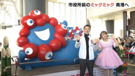 大阪市役所前の“ミャクミャク”が南港にお引越し　横山市長「娘を送るおやじみたいな気持ち」 | MBSニュース