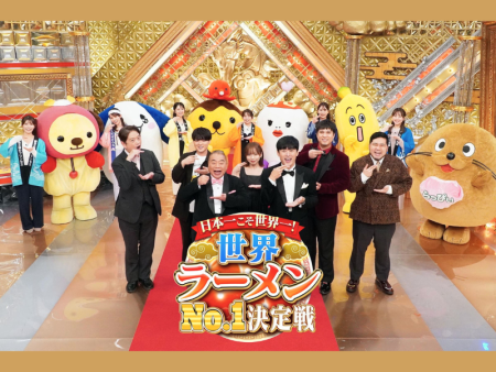 齊藤京子、木村昴、松井ケムリらが審査員!『日本一こそ世界一！世界ラーメン No.1 決定戦』12月30日放送! | FANY Magazine