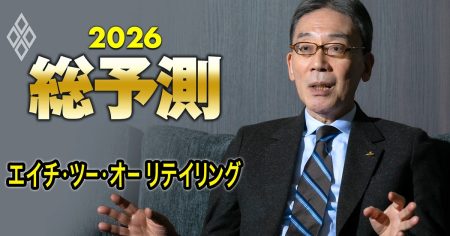 阪急阪神百貨店会長「インバウンド依存脱却の発想はさらさらない」、目指すスタイルは「ヤナセの営業マン」 | 総予測2026 | ダイヤモンド・オンライン