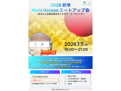 プレスリリース：2025年大阪・関西万博での成功を経て、次なるステージへ。「2026年 新年ミートアップ会」を1月5日に開催（PR TIMES） | 毎日新聞