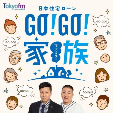 日本住宅ローン GO!GO!家族|チョコプラ 万博パビリオンを“下塗り”していた!?「あの体験は貴重だった」大阪・関西万博を振り返る|AuDee（オーディー） | 音声コンテンツプラットフォーム
