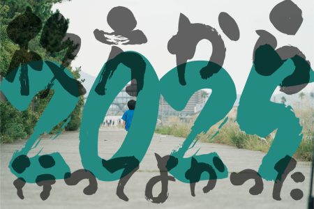 枚方から行ってよかったトコ2025【ひらつーまとめ】 - 枚方つーしん