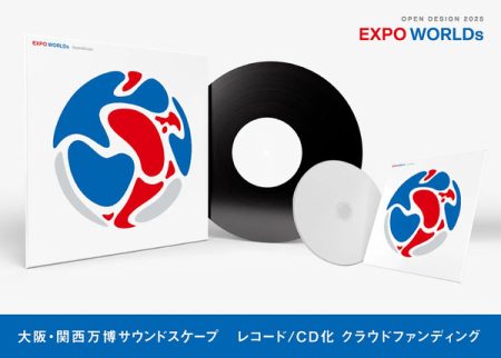 大阪・関西万博の屋外サウンドスケープを未来に残す、クラファンプロジェクト始動！ ｜ ガジェット通信 GetNews