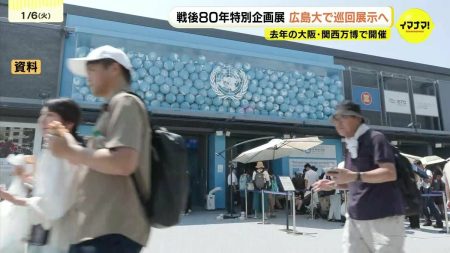 「こんな身近に万博が」国連パビリオンで開催　戦後80年の特別企画展を被爆地広島の広島大学で巡回展示 | TBS NEWS DIG (1ページ)