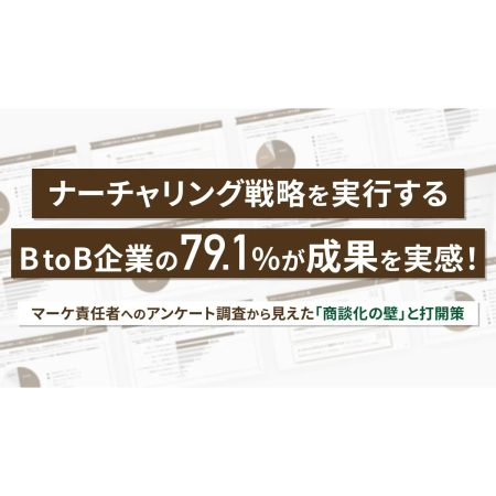戦略的ナーチャリングを実行できている企業は5割未満にとどまる一方、実行企業の約8割が成果を実感【グロースソイル調査】 | ［マナミナ］まなべるみんなのデータマーケティング・マガジン