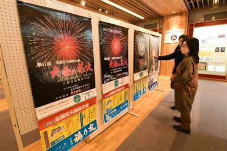 「大曲の花火」歴代ポスターやプログラムずらり　大仙市のはなび・アムで展示｜秋田魁新報電子版