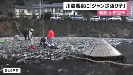 川湯温泉に「ジャンボ張り子」　地元の人たちが張り子11体を手作りし1カ月間楽しめる　和歌山・田辺市 | 関西のニュース | ニュース | 関西テレビ放送 カンテレ