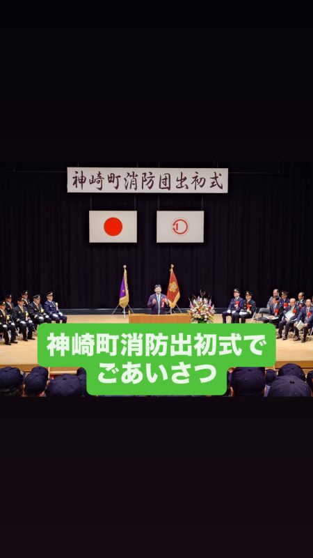 神崎町消防団出初式に出席してごあいさつ | 千葉県議会議員（香取市・神崎町・多古町選出） かとう裕太 公式サイト