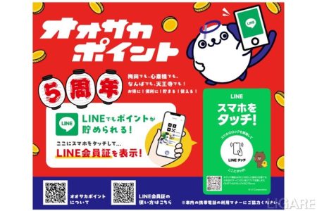 Osaka Metroら、LINEタッチ付き広告を車内等に掲載 Osaka Pointの会員証利用促進へ | LIGARE（リガーレ）人・まち・モビリティ