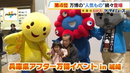 初めて会うミャクミャクに「感無量」但馬地方でアフター万博イベント開催　くら寿司では人気だった“万博メニュー”が再登場！（MBSニュース） - Yahoo!ニュース