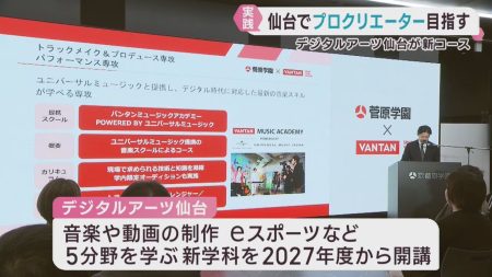 プロクリエーター目指す学生対象に新コース開講へ　専門学校デジタルアーツ仙台 | khb東日本放送