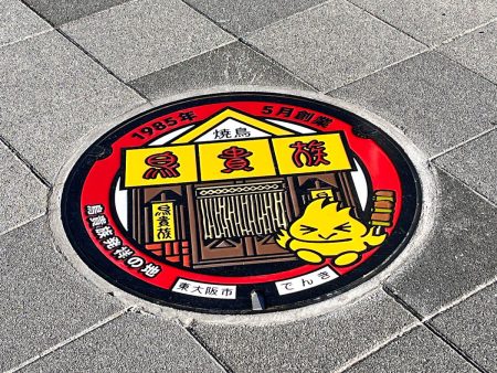 「東大阪市×鳥貴族うぬぼれ俊徳道駅前交通広場」に設置する鳥貴族オリジナルデザインマンホール - 東大阪経済新聞