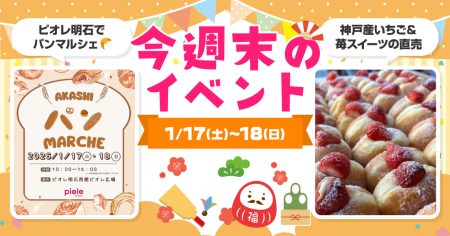 人気のパンや旬のいちごが並ぶイベントも♪今週末のおすすめイベントをピックアップ | Kiss PRESS(キッスプレス)