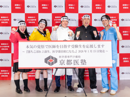 レイザーラモンRG、ガンバレルーヤ、しゅんしゅんクリニックPが受験生へエール! 京都医塾『医学部受験生応援イベント2026』 | FANY Magazine