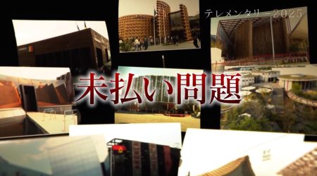 万博“成功”の陰で置き去りにされた工事費未払い問題「返してほしい、時間もお金も人も全て。全部返して欲しい」建設業者の悲痛な声（ABEMA TIMES） - Yahoo!ニュース