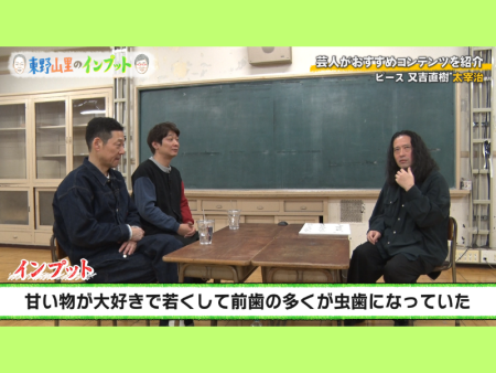 ピース又吉が語る太宰治の人柄…名作『人間失格』は「100回以上読んでいます」BSよしもと『東野山里のインプット』1月18日放送 | FANY Magazine