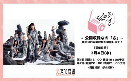 『櫻坂46の「さ」』初公開収録決定 | 朝日新聞デジタルマガジン＆[and]