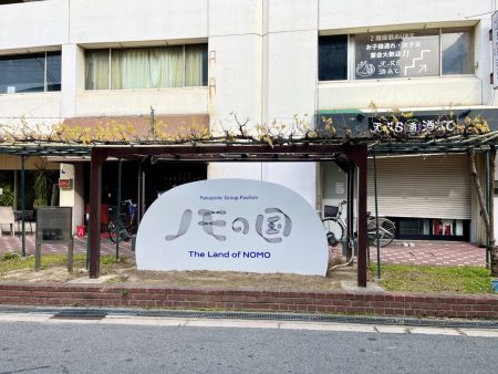 【大阪市福島区】大阪・関西万博パナソニックパビリオン「ノモの国」のオブジェが大開郵便局前に移設されています | 号外NET 福島区・此花区