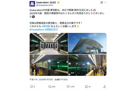 万博の最寄り「夢洲駅」が開業1周年、大阪メトロの発表に反響相次ぐ「早すぎる…」（Lmaga.jp） - Yahoo!ニュース