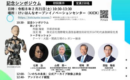万博「いのちの未来」アンドロイドを京都で無料一般公開、石黒浩氏ら登壇のシンポジウムも開催 | ロボスタ - ロボット･AI情報WEBマガジン
