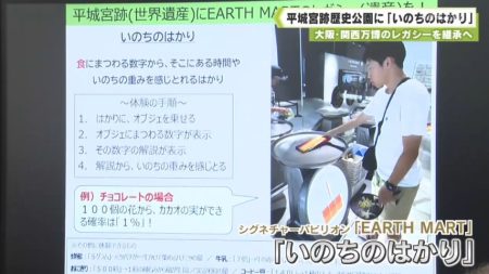 大阪・関西万博のレガシーを継承へ　平城宮跡歴史公園に「いのちのはかり」（奈良テレビ放送） - Yahoo!ニュース