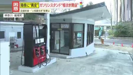 【異変】人気観光地でガソスタが消えていく…“社会インフラ”が苦渋の閉店を迫られる切実な事情（2026年1月24日掲載）｜YTV NEWS NNN