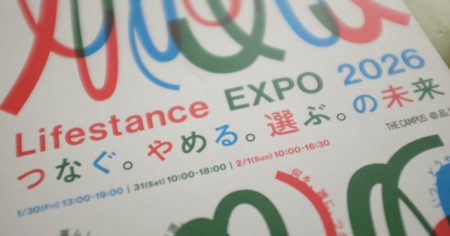 2026年、未来に向けて何を“やめる”？大阪万博「こみゃく」のディレクターも登壇、3日間限定『エクスポ』が東京・品川で開催（ハフポスト日本版）｜ｄメニューニュース（NTTドコモ）