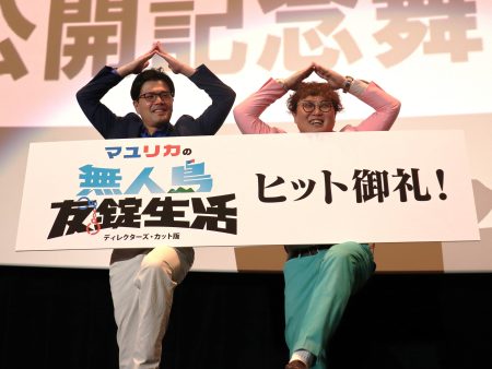 阪本の結婚がショックで大号泣の中谷に「キモーイ！」の声!? 劇場版『マユリカの無人島友錠生活』が全国公開中 | FANY Magazine