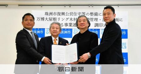 万博大屋根リングの木材、石川県珠洲市の災害公営住宅へ　市が協定 [石川県] [大阪・関西万博2025]：朝日新聞