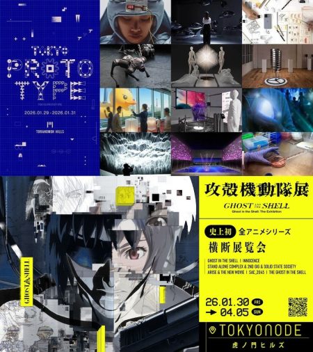 虎ノ門ヒルズ・TOKYO NODEにて話題の展覧会「攻殻機動隊展 Ghost and the Shell」と「TOKYO PROTOTYPE」開催 - TECTURE MAG（テクチャーマガジン） | 空間デザイン・建築メディア