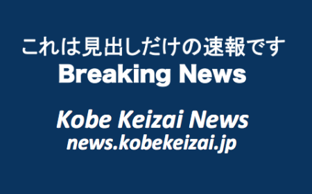 ◆大阪・関西万博、兵庫県の取り組み「経済効果は670億円と推計」企画委の意見案 - 神戸経済ニュース