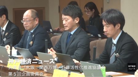 （動画）兵庫県の万博関連事業、経済効果670億円の推計　知事「期待以上」 - 神戸経済ニュース